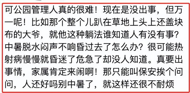 kaiyun官网上海晒背大妈太豪放不顾人来人往公园撩起衣服评论区吵翻(图4)