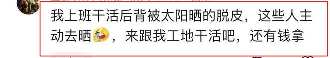 kaiyun官网上海晒背大妈太豪放不顾人来人往公园撩起衣服评论区吵翻(图8)