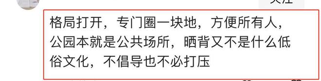 kaiyun官网上海晒背大妈太豪放不顾人来人往公园撩起衣服评论区吵翻(图2)