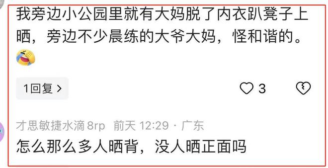 kaiyun官网上海晒背大妈太豪放不顾人来人往公园撩起衣服评论区吵翻(图6)