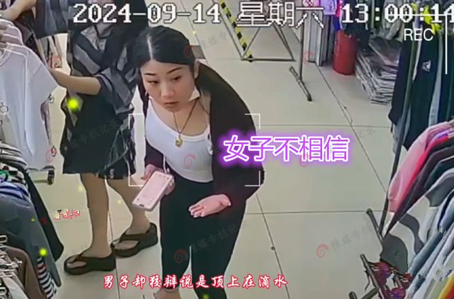 女子逛街购物被男子喷不明液体男子称是房顶漏水监控还原真相(图5)