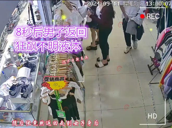 女子逛街购物被男子喷不明液体男子称是房顶漏水监控还原真相(图2)