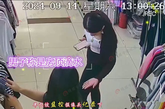 女子逛街购物被男子喷不明液体男子称是房顶漏水监控还原真相(图6)
